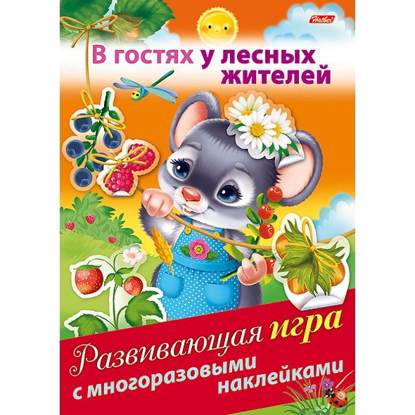 Развивающая ИГРА 4л. А4ф с многоразовыми наклейками на скобе  -В гостях у лесных жителей- , 